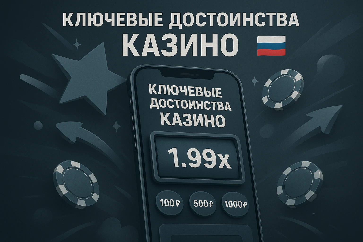Ключевые достоинства казино